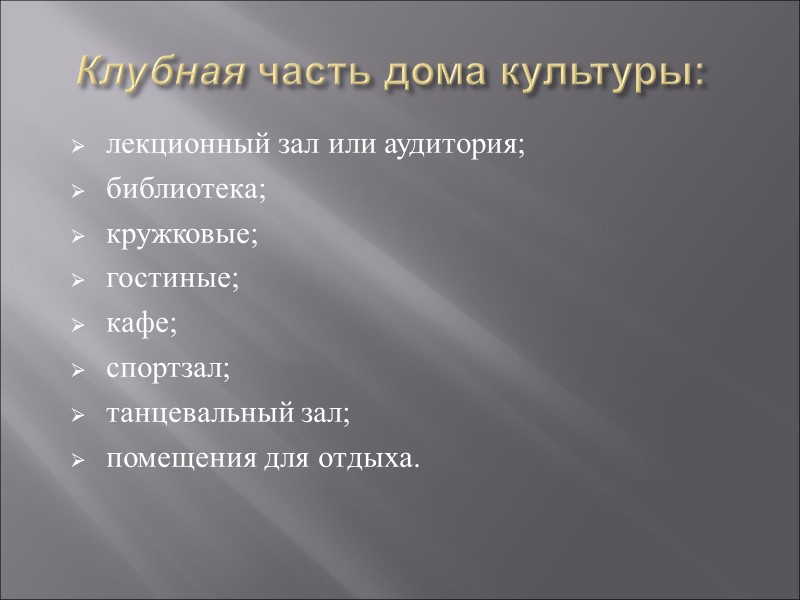 В СССР массовое развитие подобных клубных учреждений с ноября 1920 года, когда декретом Совнаркома