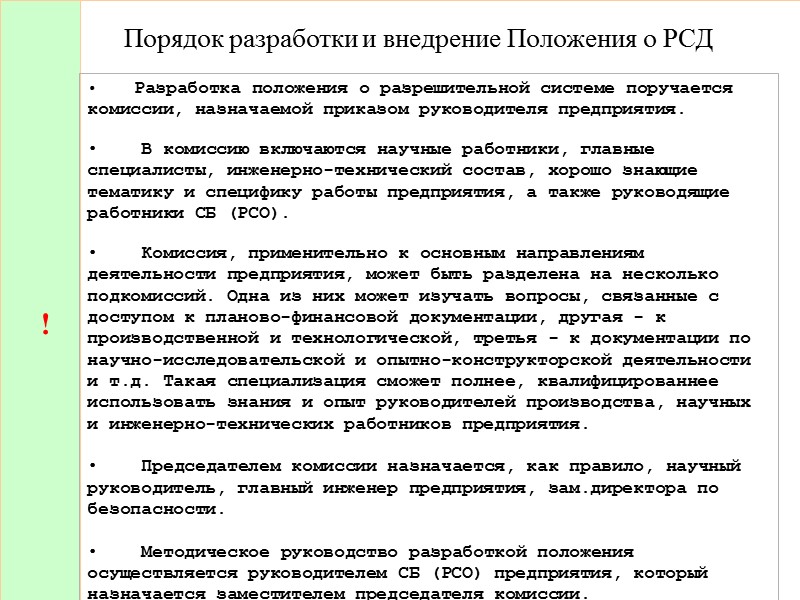 Разрешительная система доступа к конфиденциальной информации презентация