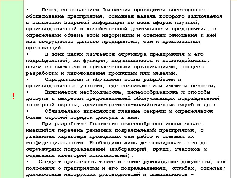 1  Документальное оформление каждого выданного руководителям разрешения на доступ может производиться следующими способами: