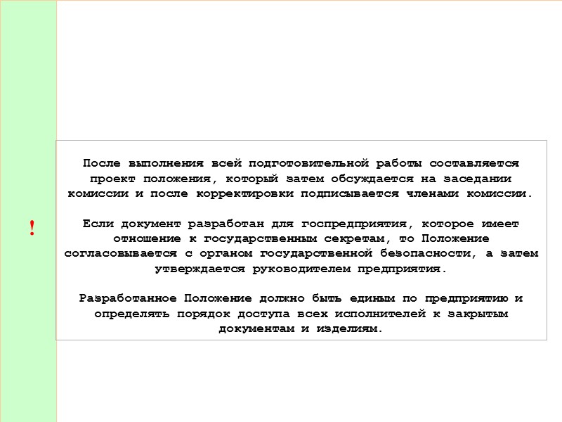 Каждое разрешение должно иметь дату его оформления или выдачи. На каждого исполнителя оформляется карточка-разрешение,