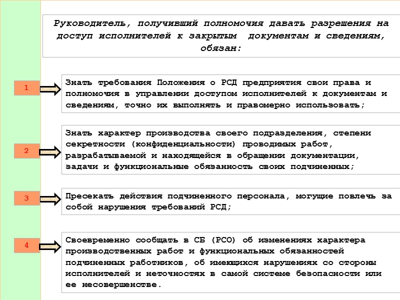 Порядок разработки и внедрение Положения о РСД      Разработка положения