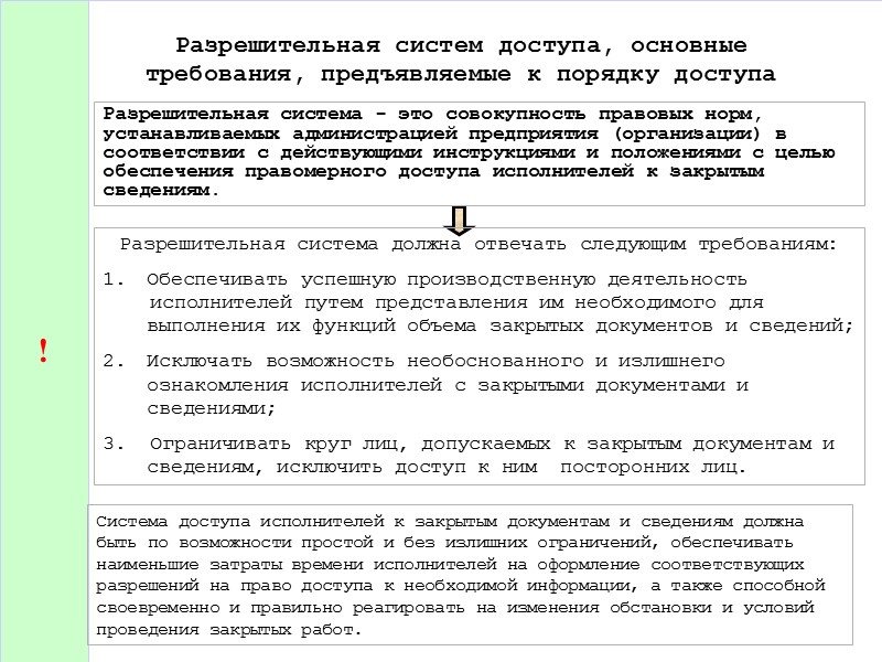 В Положении о РСД должно быть четко определено, кому из руководящих работников предприятия руководитель