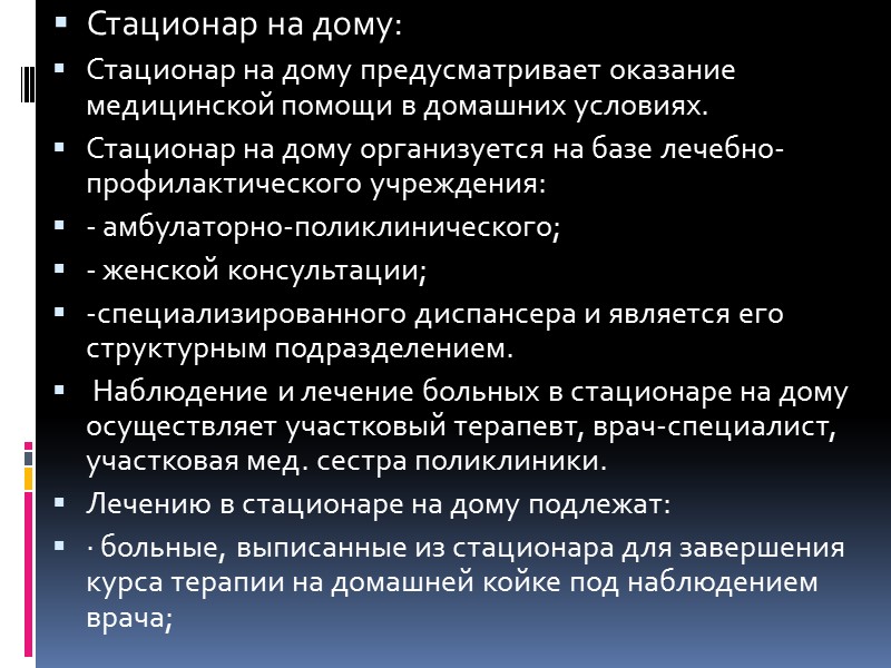 Оказывает экстренную помощь больным, находящимся в угрожающем жизни состоянии. Оно призвано качественно и своевременно