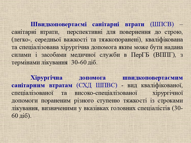 2. Заходи першої лікарської допомоги, виконання яких може бути вимушено відкладене:  - усунення