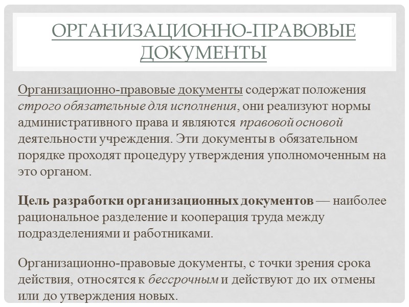 Виды внутриучрежденческих  отчетных документов отчет справка отчетного характера   Составление по различным
