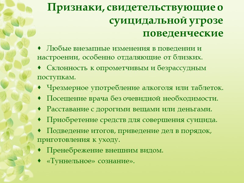 Как помочь: 1. Выслушайте – «Я слышу тебя». Не пытайтесь утешить общими словами типа