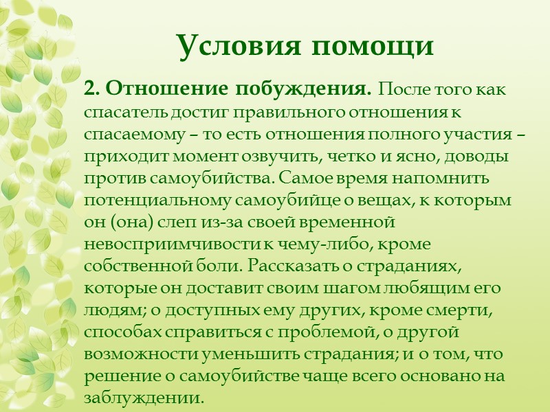 Как помочь: 2. Обсуждайте – открытое обсуждение планов и проблем снимает тревожность. Не бойтесь