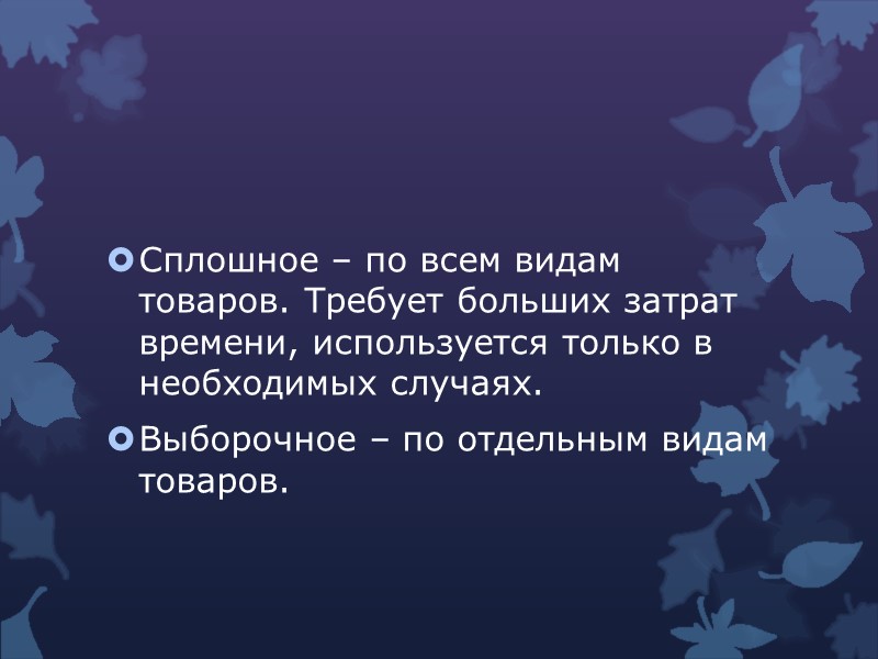 Методы исследования взаимосвязанных документов Методы исследования взаимосвязанных документов