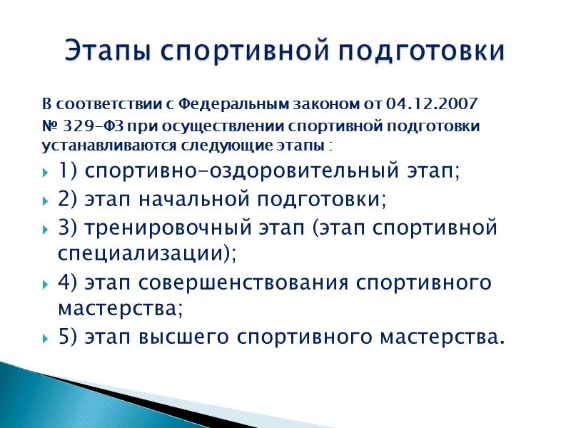 нормативный документ, определяющий порядок присвоения и подтверждения спортивных званий и разрядов в Российской Федерации.