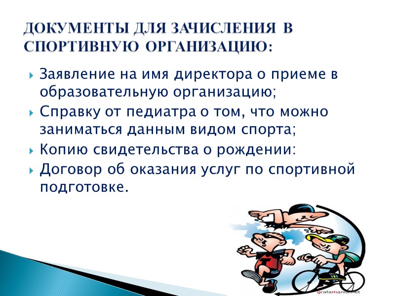 Штатное расписание - нормативный документ предприятия, оформляющий структуру, штатный состав и численность организации с