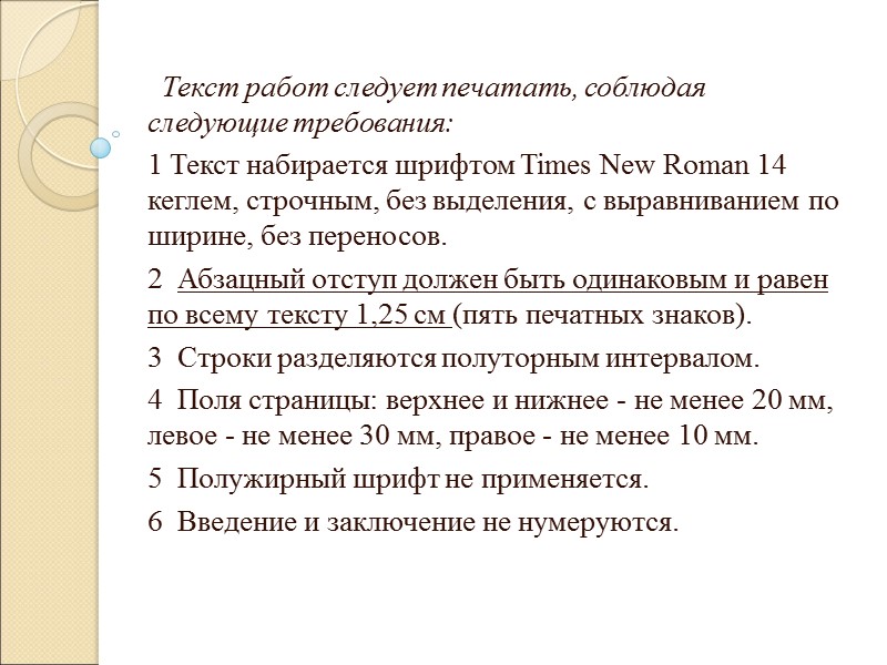 Оформление содержания Заголовок СОДЕРЖАНИЕ пишется заглавными буквами посередине строки. Содержание включает введение, Оформление содержания Заголовок СОДЕРЖАНИЕ пишется заглавными буквами посередине строки. Содержание включает введение,