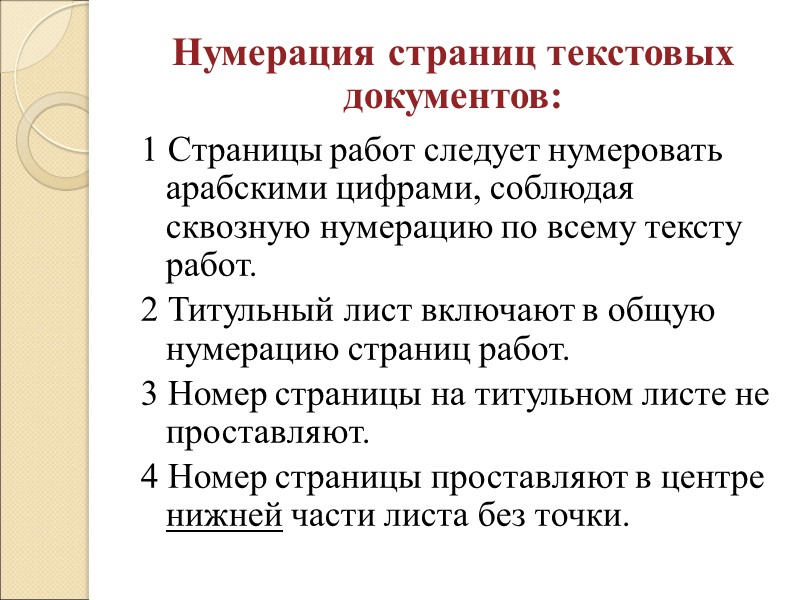 Основную часть работы следует делить на разделы и подразделы: 1 Разделы и подразделы Основную часть работы следует делить на разделы и подразделы: 1 Разделы и подразделы