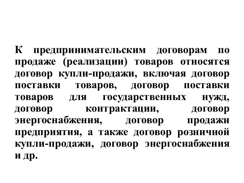 В случае одностороннего отказа от исполнения договора полностью или частично, когда такой отказ допускается