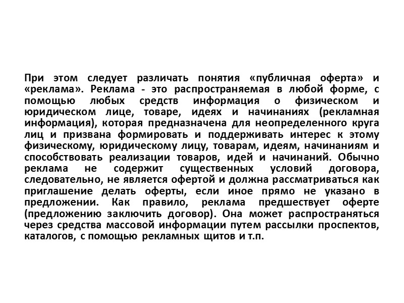 Особенности предпринимательского договора В-третьих, предпринимательские договоры носят возмездный характер: сторона такого договора должна получить