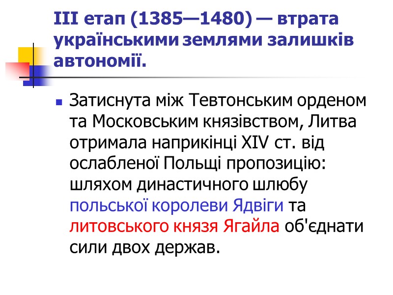 І етап (1340—1362) —  «оксамитове» литовське проникнення Дії литовців на теренах України не