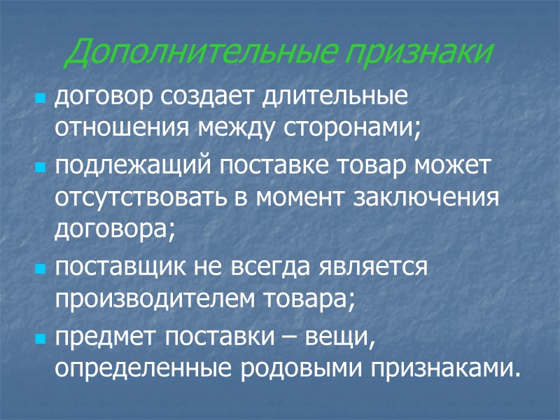 Срок действия договора обычно оговаривается в самом контракте, а периоды поставки товара устанавливаются сторонами