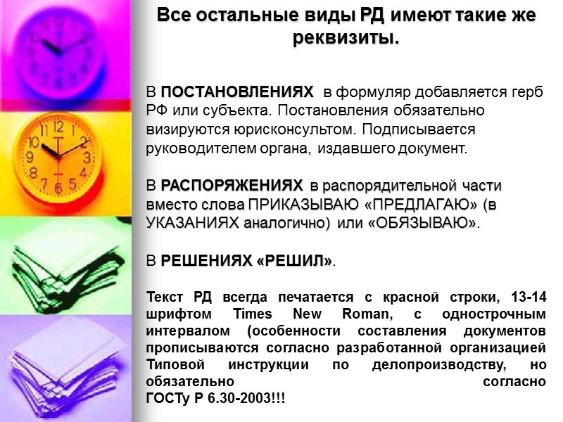 Стадии подготовки распорядительного документа:  1. инициирование решения (обоснование необходимости издания РД); 2. сбор