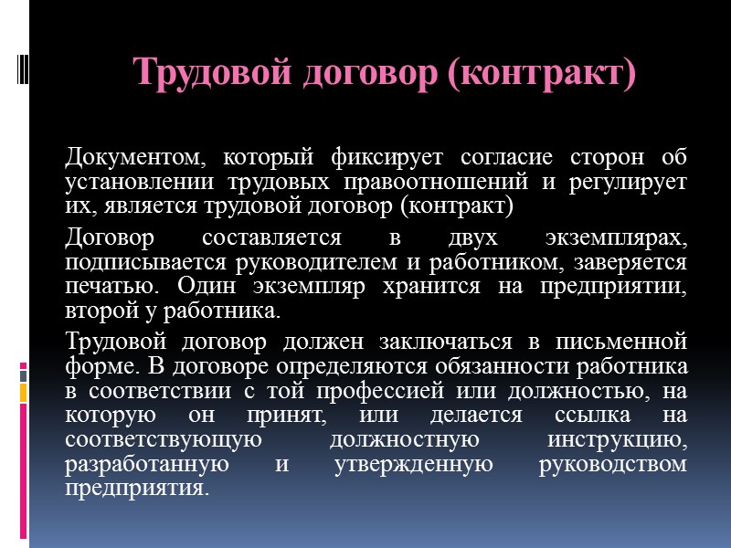 Анкета     Служба персонала организации при наличии вакансии составляет анкету, которая
