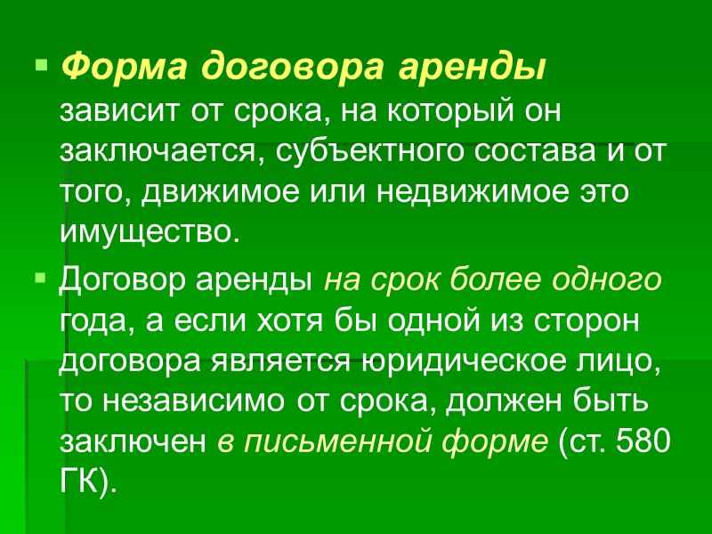 О некоторых вопросах заключения договоров аренды государственной собственности: Указ Президента Респ. Беларусь от 13