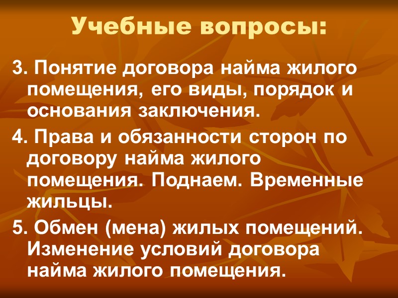 Плата за пользование жилыми помещениями по договору найма устанавливается по соглашению между нанимателем и