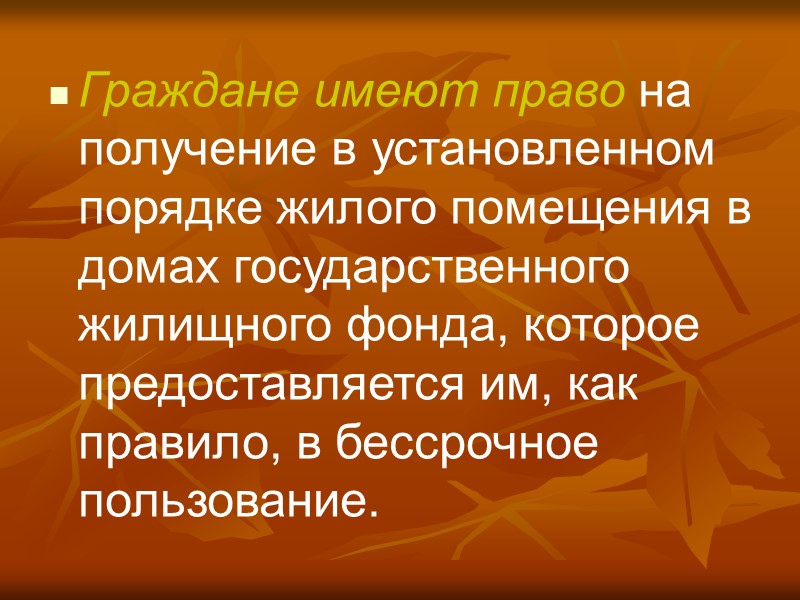 Плата за пользование жилыми помещениями по договору найма устанавливается по соглашению между нанимателем и