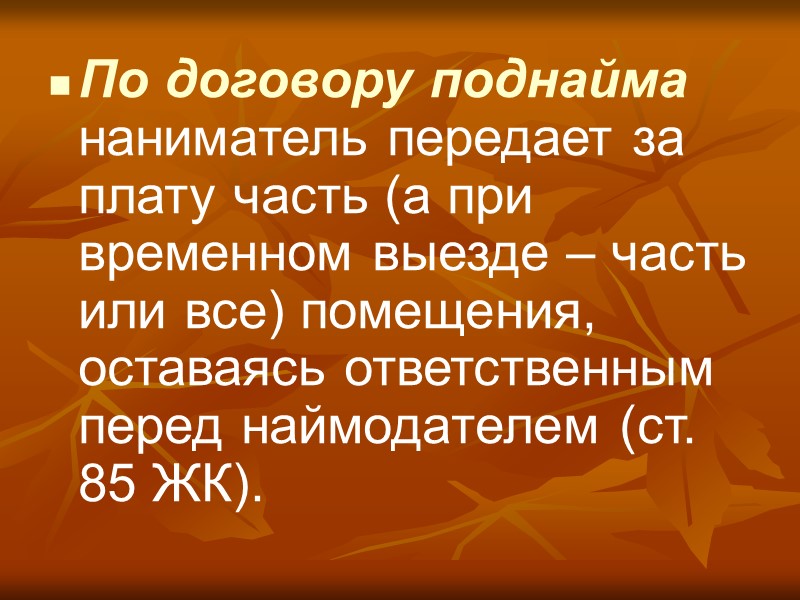 В соответствии с действующим законодательством граждане вправе иметь в частной собственности жилой дом, квартиру,