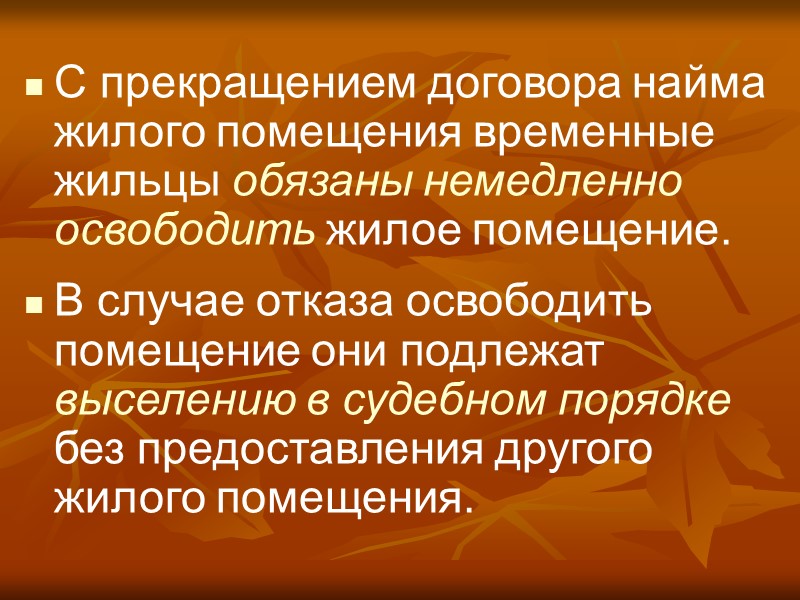 Условия для сдачи помещения в поднаем: согласие всех проживающих совместно с нанимателем совершеннолетних членов