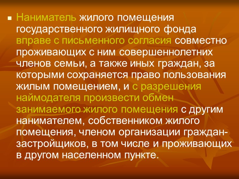 Договор поднайма может быть расторгнут за систематическое нарушение правил пользования жилым помещением, невнесение платы
