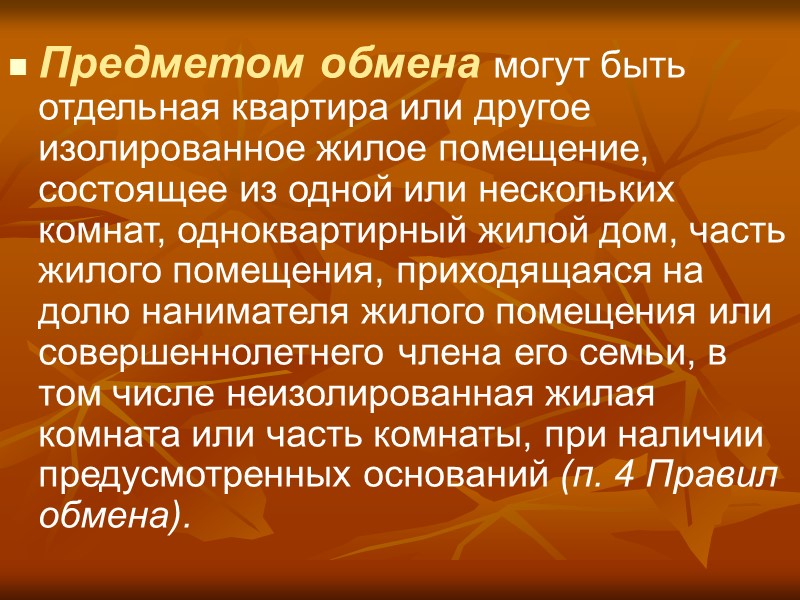 Законодательством предоставлено право поднанимателю расторгнуть договор поднайма жилого помещения в любое время, предварительно выполнив