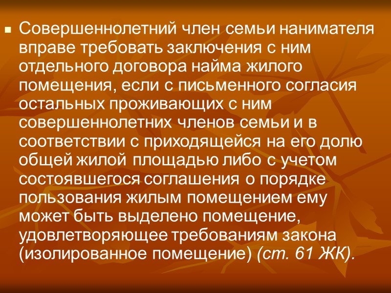 5. Обмен (мена) жилых помещений. Изменение условий договора найма жилого помещения
