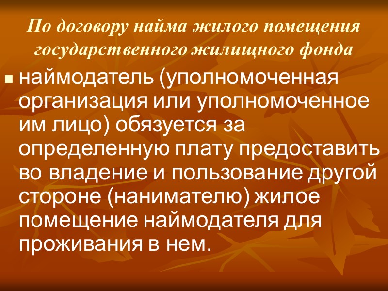 Обмен жилых помещений, занимаемых гражданами, над которыми установлена опека (попечительство), жилых помещений, в которых