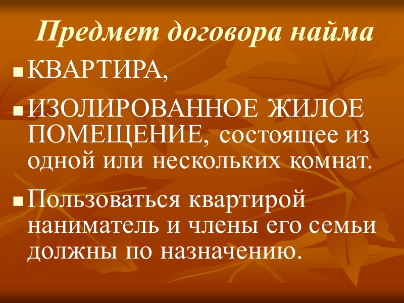 Совершеннолетний член семьи нанимателя вправе требовать заключения с ним отдельного договора найма жилого помещения,