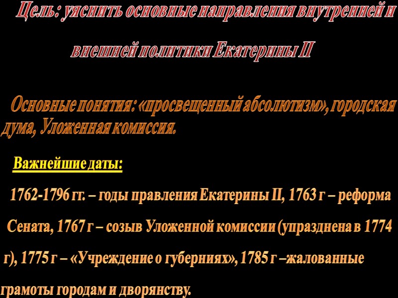 Распространяла мысль, что для блага государства крестьянам нужно дать свободу, ибо «крепостное право противоречит