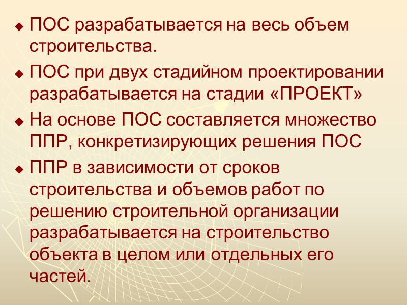 Порядок разработки и содержание решений по охране труда и промышленной безопасности в ПОС и