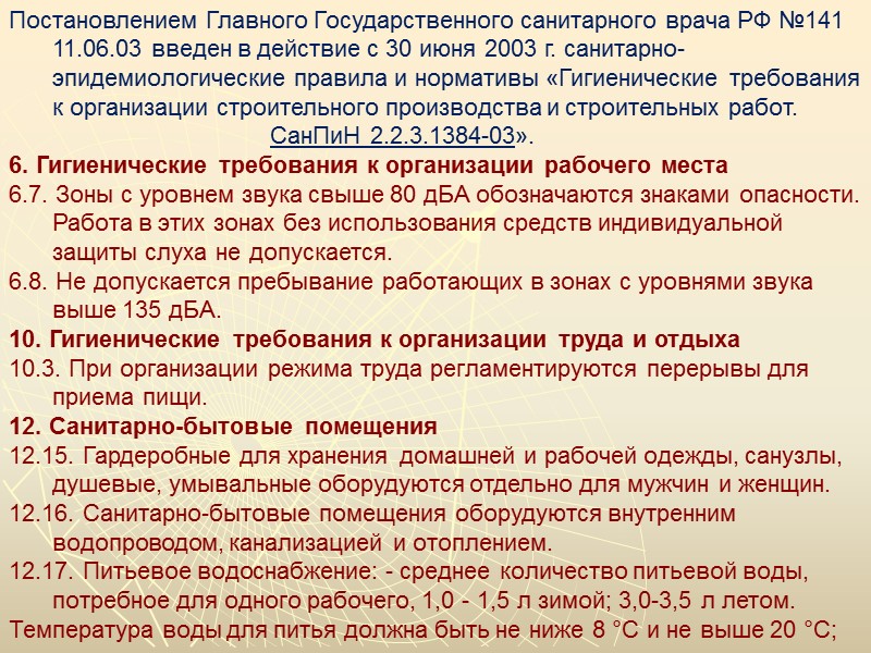Безопасность проведения строительных работ базируется на качественной разработке вопросов охраны труда в проекте организации