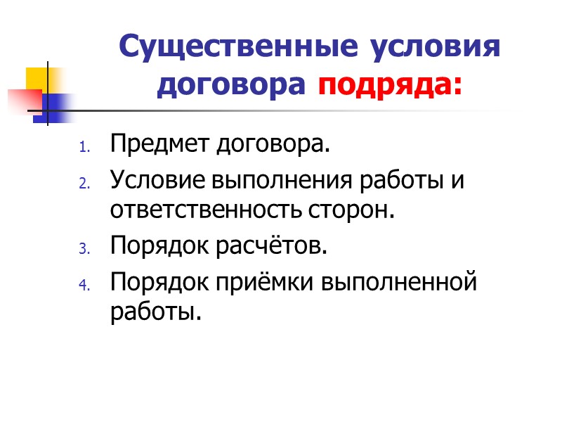 2. Рекомендации по составлению договоров.