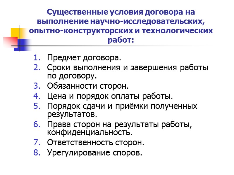 Типичные ошибки, допускаемые субъектами хозяйствования (далее - СХ) при заключении и исполнении ВТД Заключение