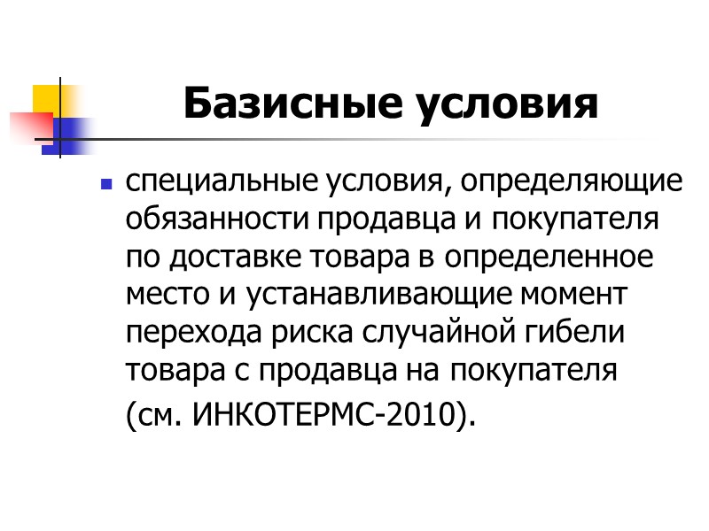 Правовое регулирование порядка заключения ВТД: УКАЗ N 178 «О порядке проведения и контроля внешнеторговых