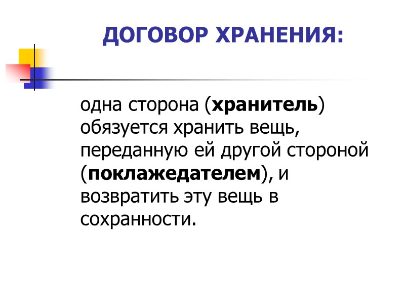 1.  Понятие внешнеторгового договора. Виды договоров.