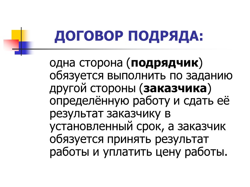 Примечание: Контракт купли-продажи считается внешнеторговым, если заключён между резидентом и нерезидентом РБ, предусматривает возмездную