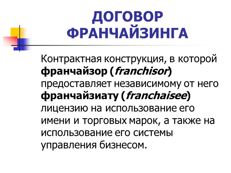 ДОГОВОР ПЕРЕВОЗКИ ПАССАЖИРА:  перевозчик обязуется перевезти пассажира в пункт назначения, а в случае