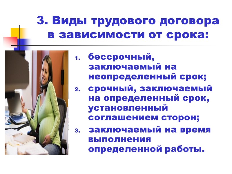 Форма трудового договора: устная, письменная