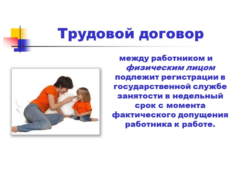 3. Виды трудового договора в зависимости от срока: бессрочный, заключаемый на неопределенный срок; срочный,