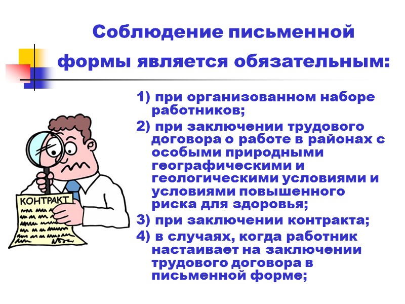 Стороны трудового договора Работник – гражданин Украины, иностранец, лицо без гражданства, достигший, по общему
