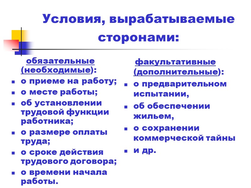 Сфера применения контракта определяется законодательством  Условия контракта, ухудшающие положение работника по сравнению с