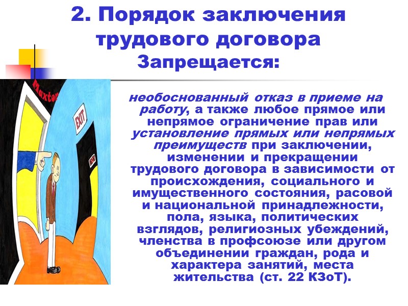 4. Виды изменения условий трудового договора: 1) перевод на другую работу; 2) перемещение на