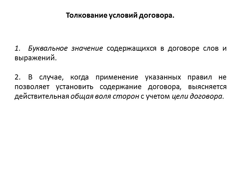 Основные последствия изменения или расторжения договора, совершенные в соответствии с ГК РФ, таковы: 