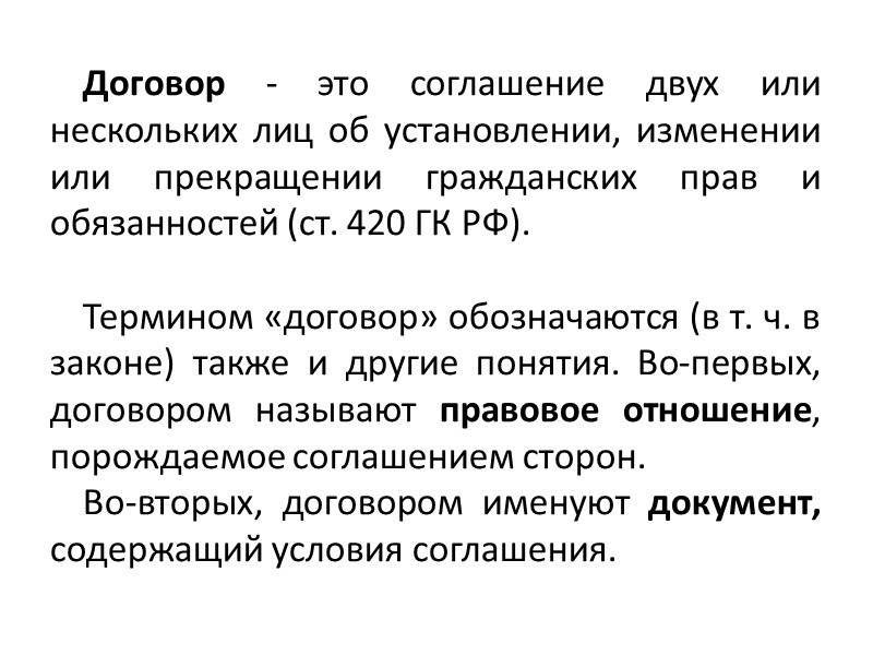 Толкование условий договора. Буквальное значение содержащихся в договоре слов и выражений.  В случае,