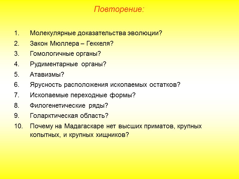 Установите соответствие между доказательством эволюции. Молекулярные доказательства эволюции. Молекулярноее доказательства эволюции. Генетические доказательства эволюции. Молекулярные свидетельства эволюции.