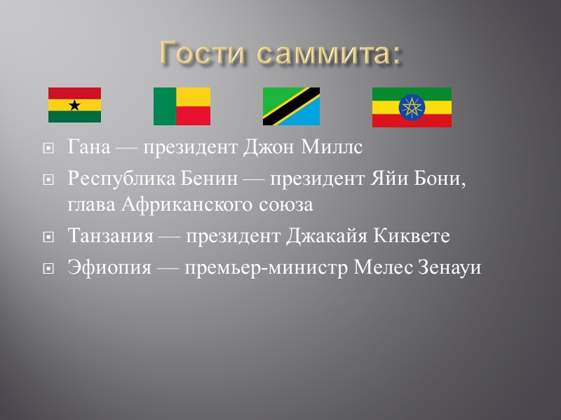 ИТАЛИЯ – Марио Монти Должность: 82-й Председатель Совета Министров Италии Дата вступления: с ИТАЛИЯ – Марио Монти Должность: 82-й Председатель Совета Министров Италии Дата вступления: с